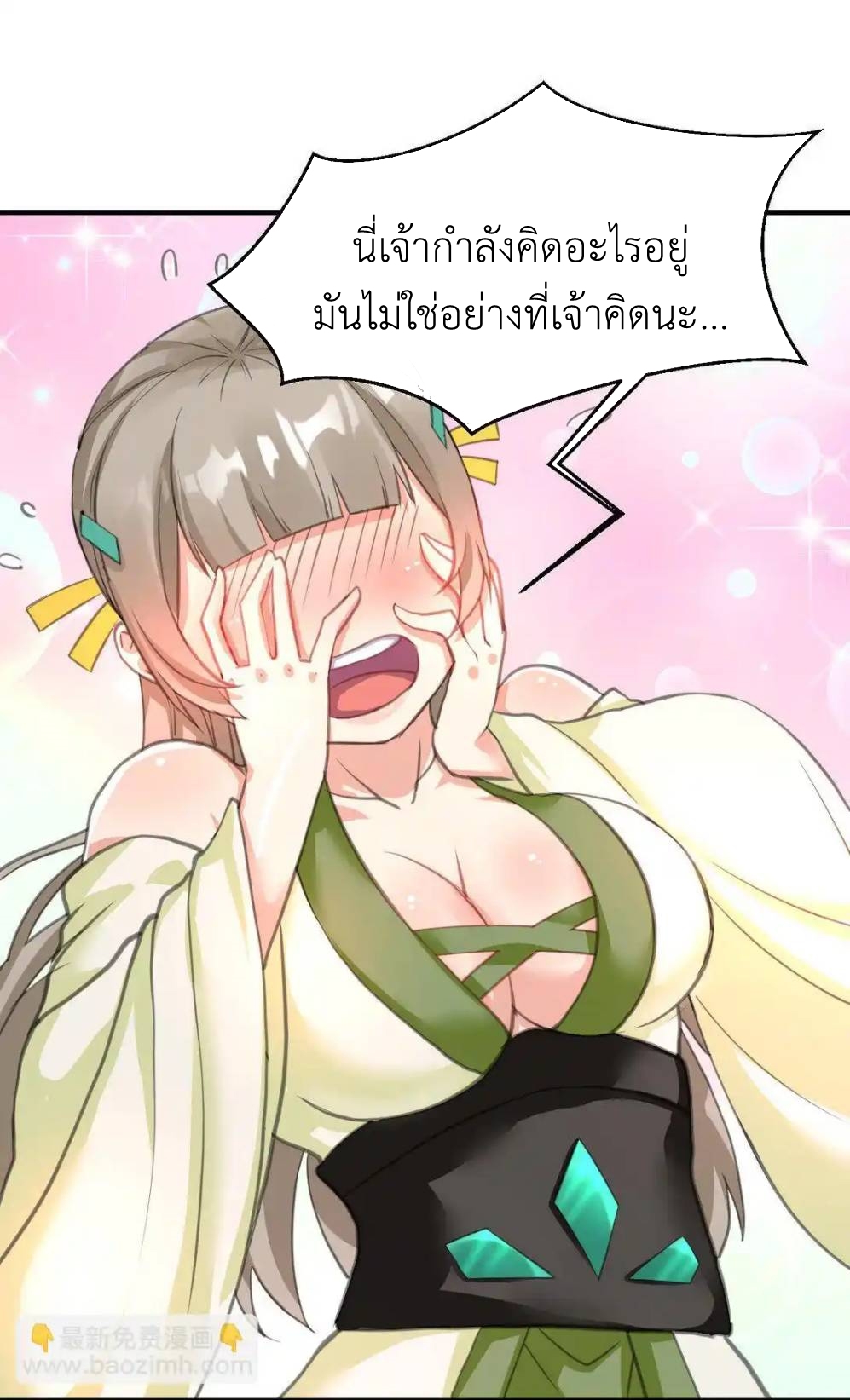 Travel through the world of cultivation, but you can connect to the Internet (ซีซั่น1) ตอนที่ 6 หน้า 57