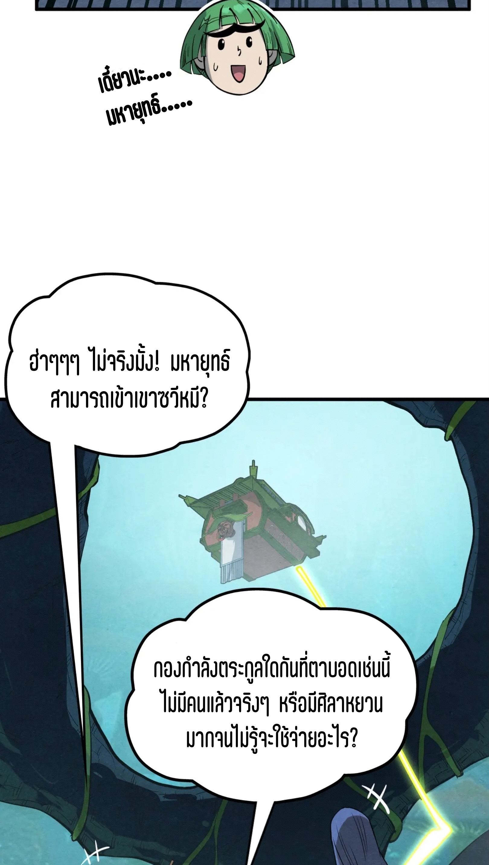 มหาเทพนิรันดร์กาล ตอนที่ 166 หน้า 53