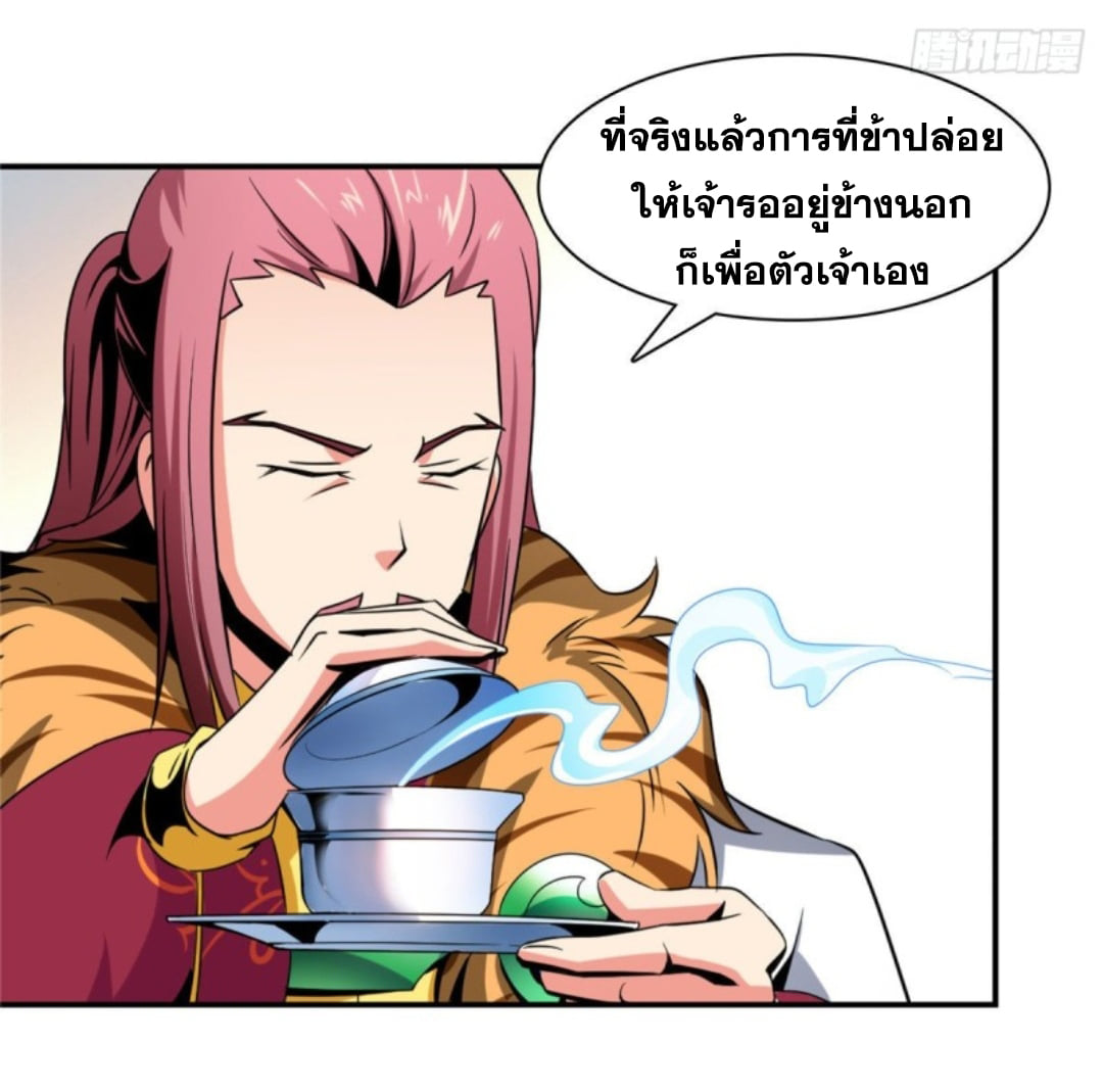 Library Of Heaven's Path ตอนที่ 78 หน้า 7