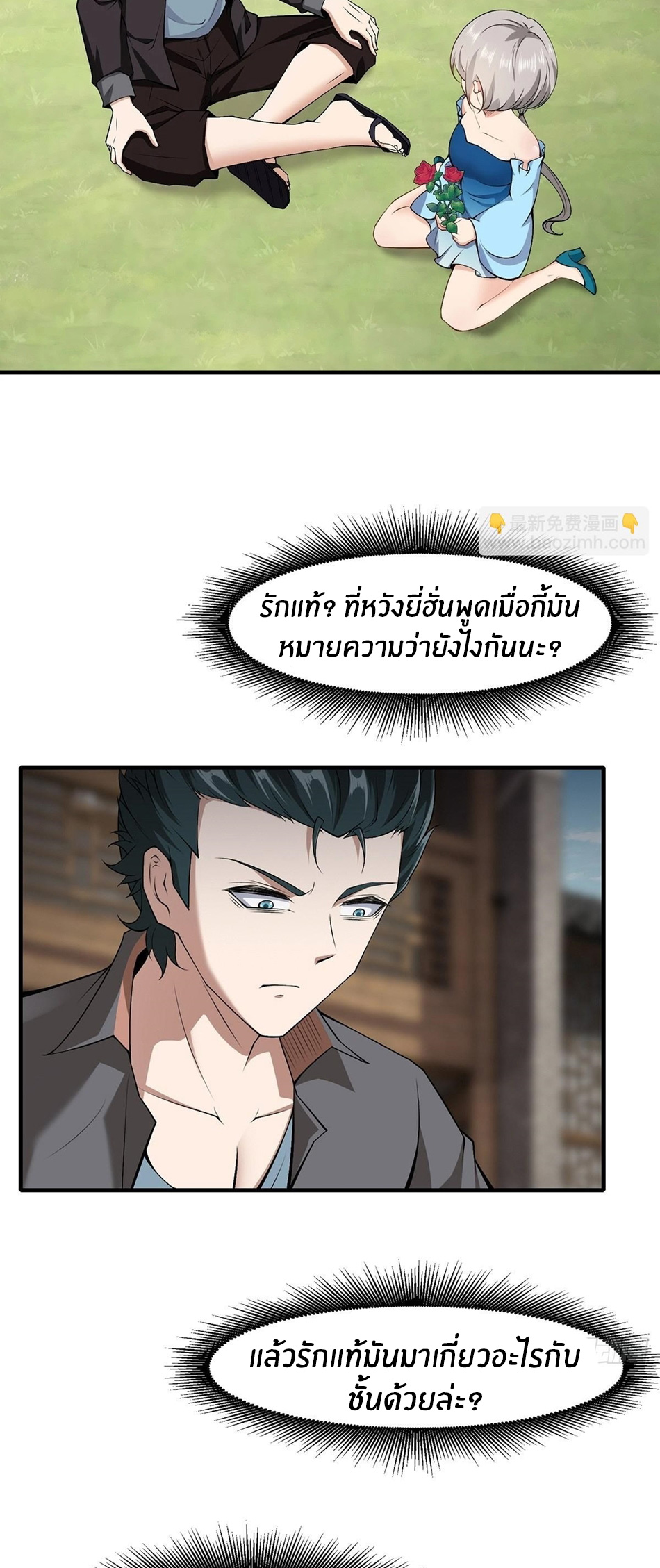 ขอล่ะอย่าเป็นที่ 1 เลย ตอนที่ 65 หน้า 23