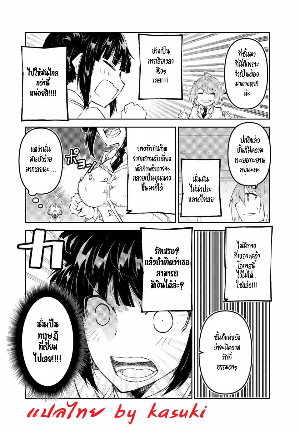 FUGUUSHOKU “KAJISHI” DAKEDO SAIKYOU DESU อาชีพสุดอ่อน(ช่างตีเหล็ก)แต่โคตรโกง ตอนที่ 78 หน้า 9