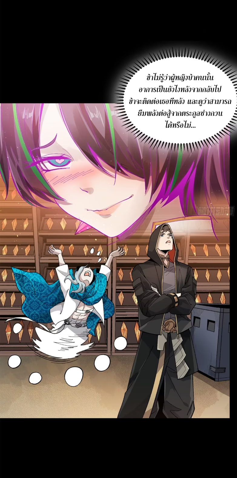 Legend of Star Genera ชนจีน ตอนที่ 163 หน้า 24