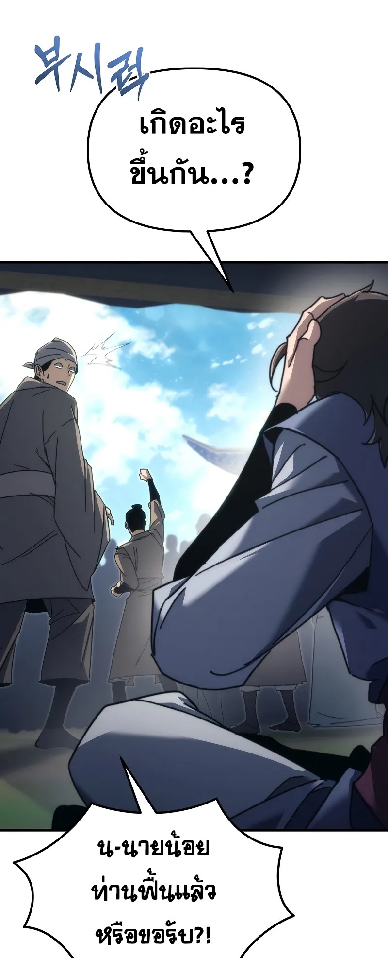 ตำนานการจุติใหม่ของเทพมาร ตอนที่ 9 หน้า 33
