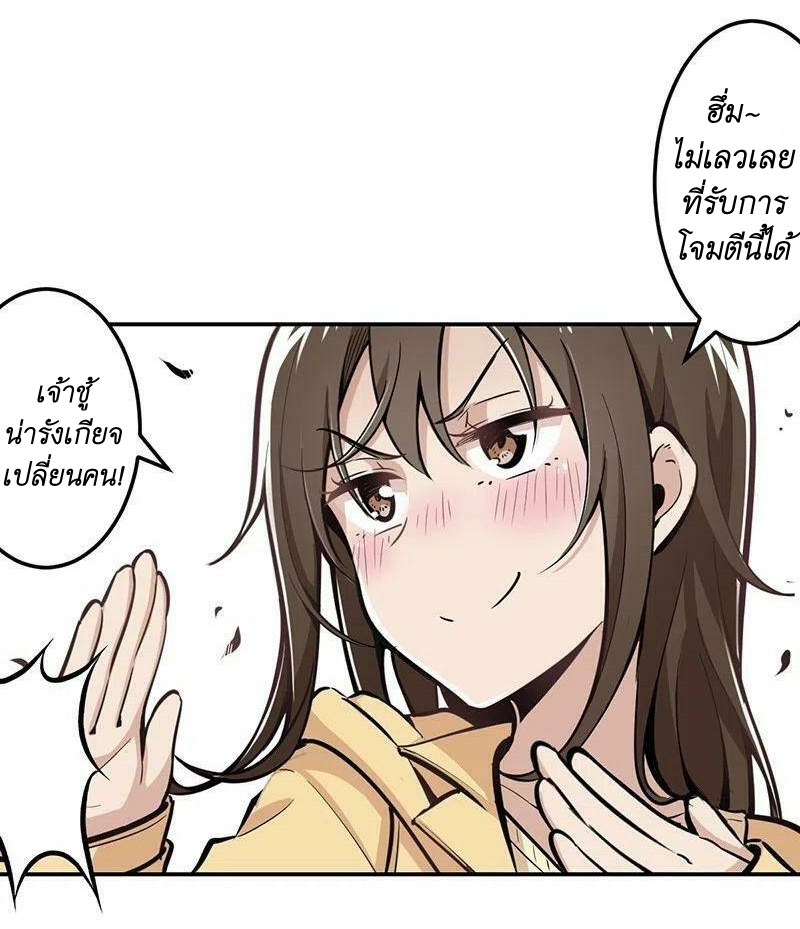 We Are In Love! ตอนที่ 16 หน้า 17