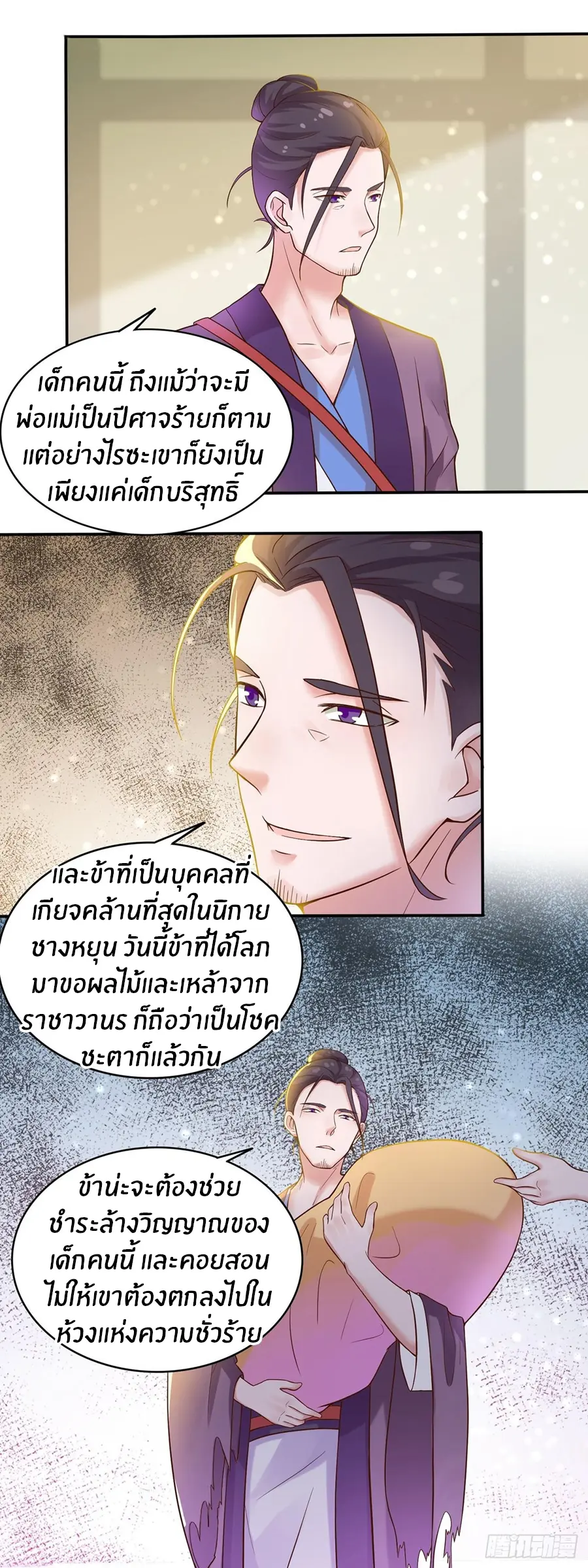 ก้าวผ่านเส้นสายเลือด ตอนที่ 2 หน้า 24