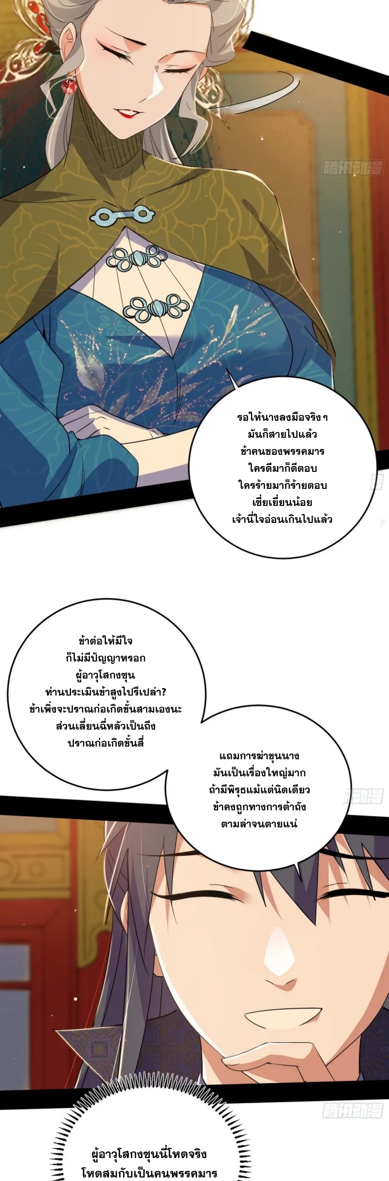 I'm an Evil God ข้าคือจักรพรรดิปีศาจ ตอนที่ 445 หน้า 31