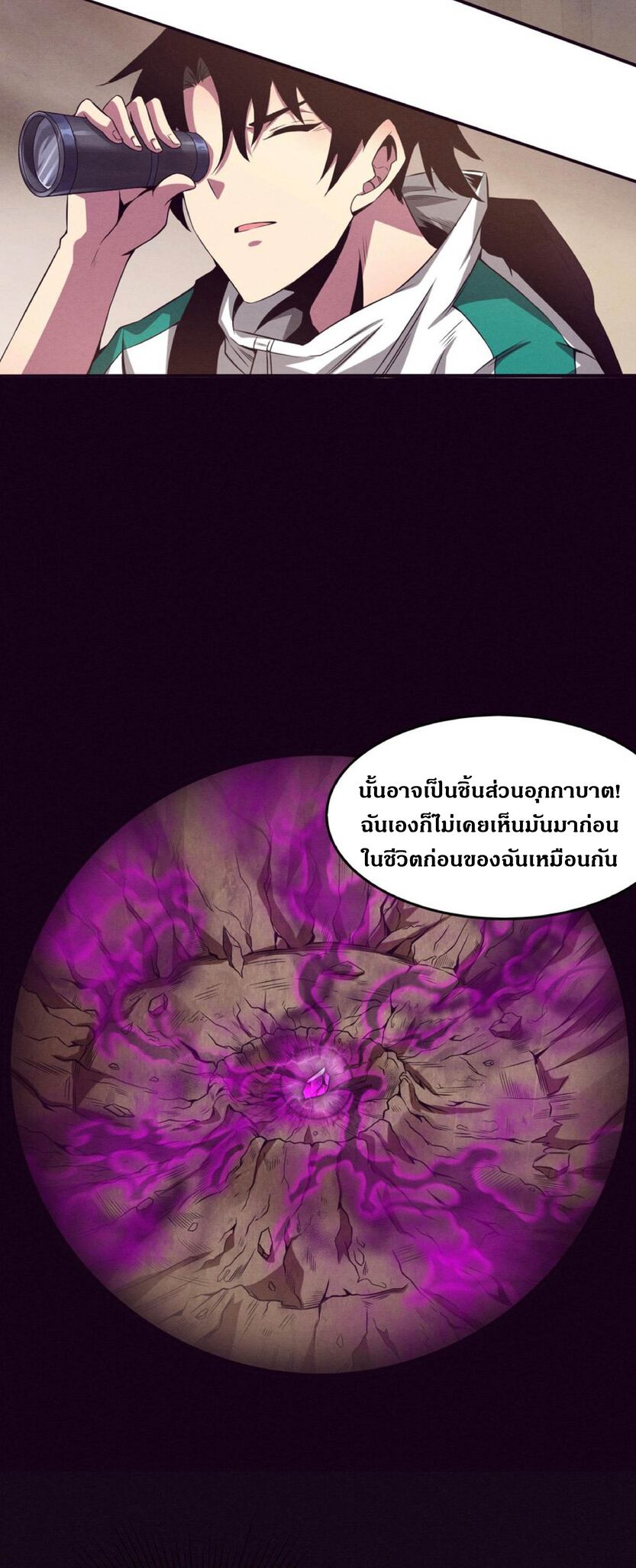 the frenzy of evolution การวิวัฒนาการที่บ้าคลั่ง ตอนที่ 8 หน้า 33