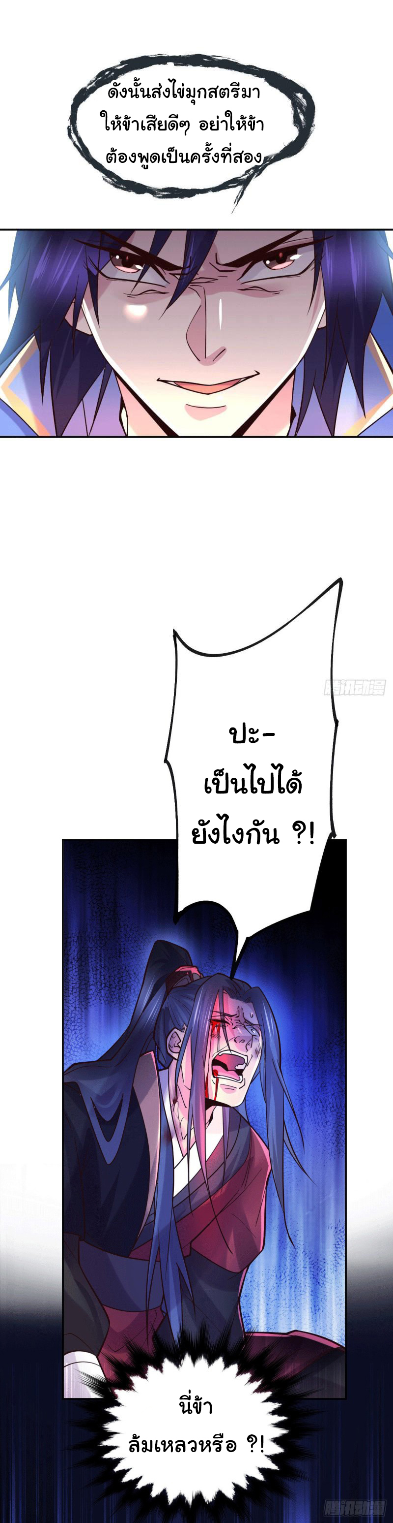 เซียนร้อยรักเขยนี้ขอบ่มเซียนให้พ่อตา-Immortal Husband on The Earth ตอนที่ 47 หน้า 33