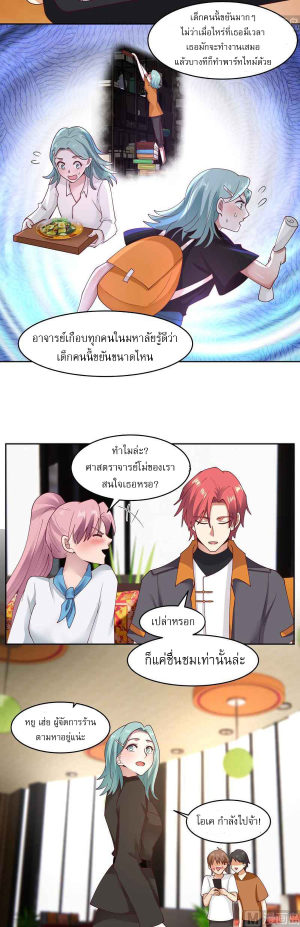I have dragon in my body ตอนที่ 308 หน้า 5