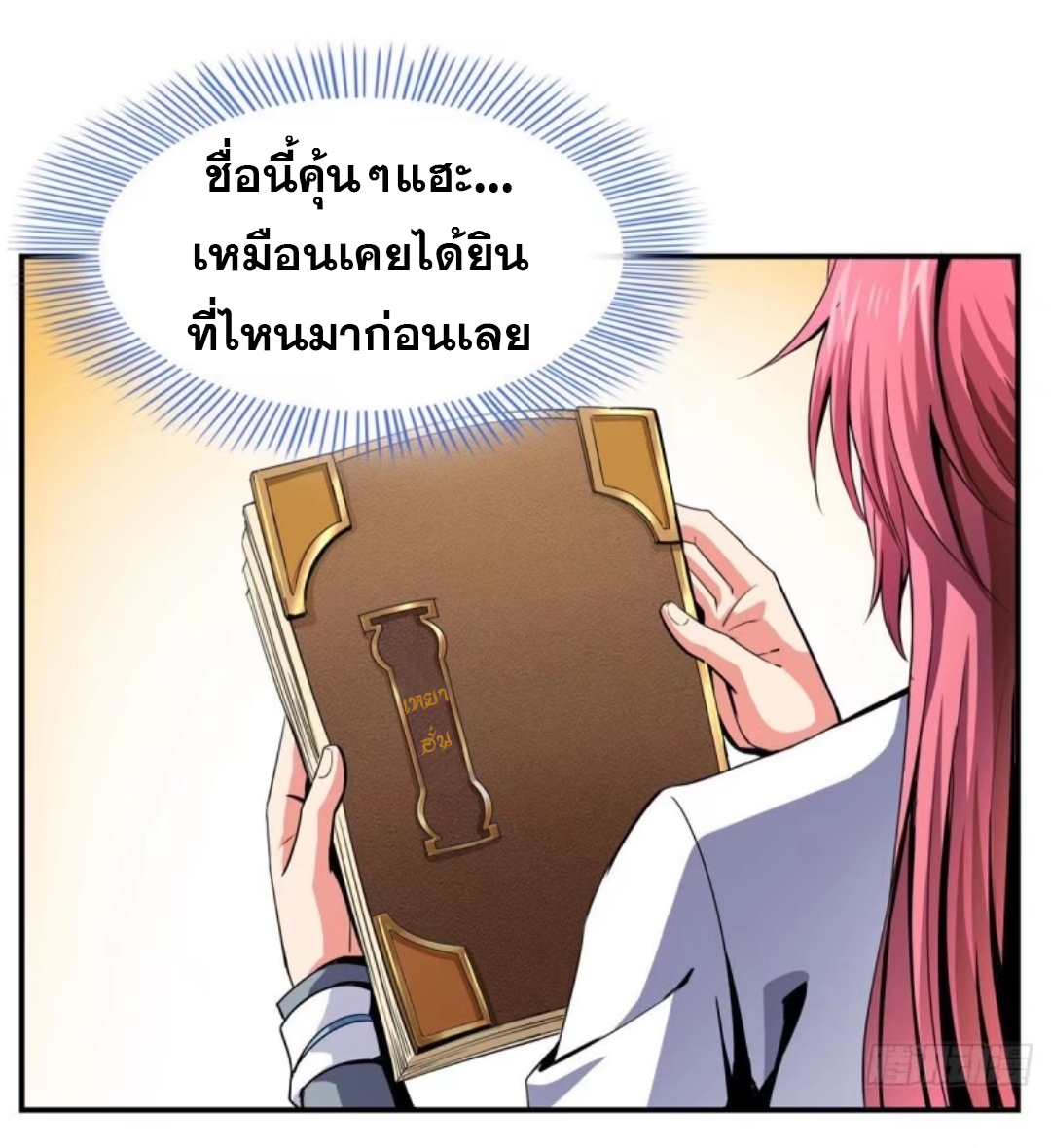 Library Of Heaven's Path ตอนที่ 12 หน้า 7