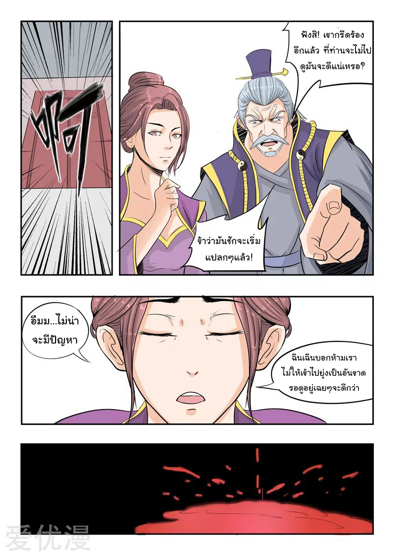 Martial Master  ปรมาจารย์การต่อสู้ ตอนที่ 237 หน้า 7