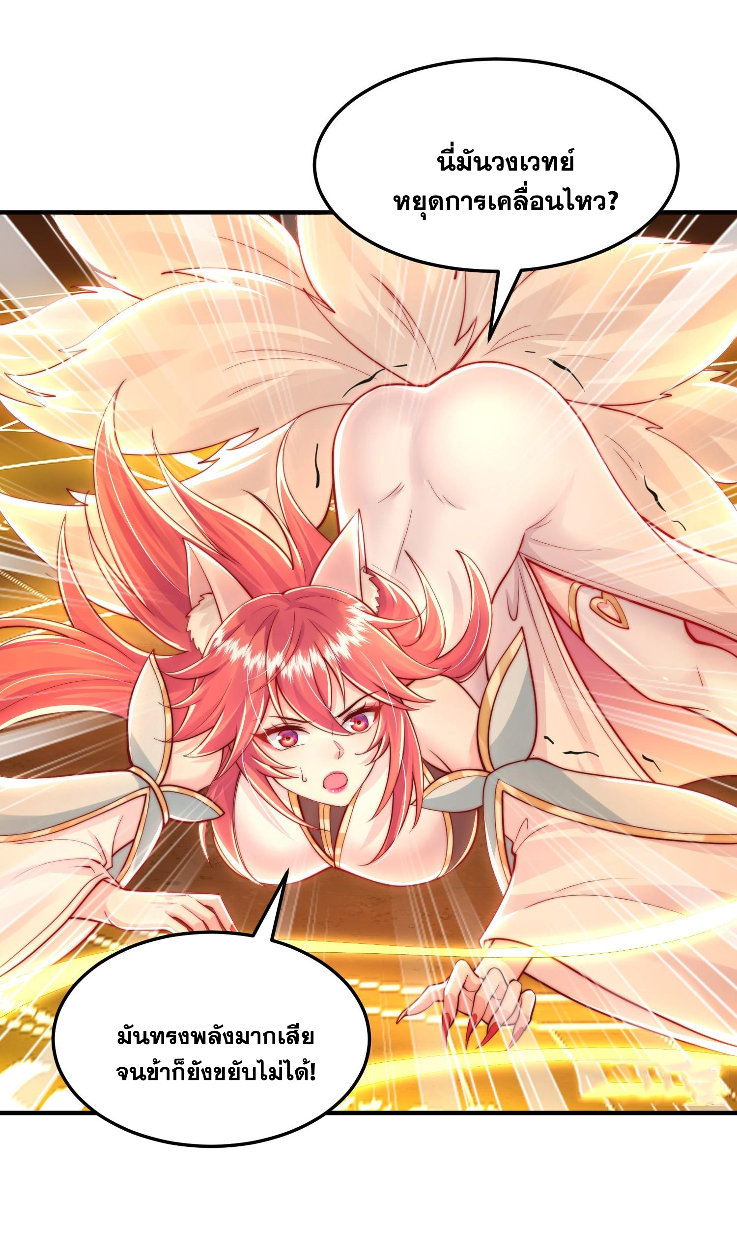 พิชิตใจท่านอาจารย์หญิงผู้งดงาม (ทันจีน) ตอนที่ 31 หน้า 11