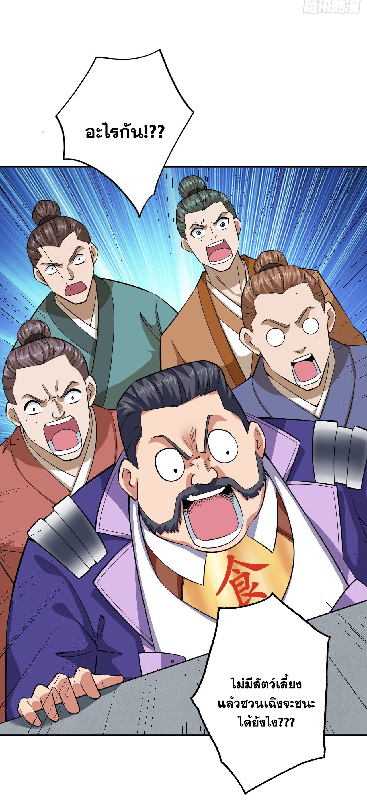 ข้าอยู่อย่างสันโดษมากว่า 100,000 ปี (ทันจีน) ตอนที่ 82 หน้า 15