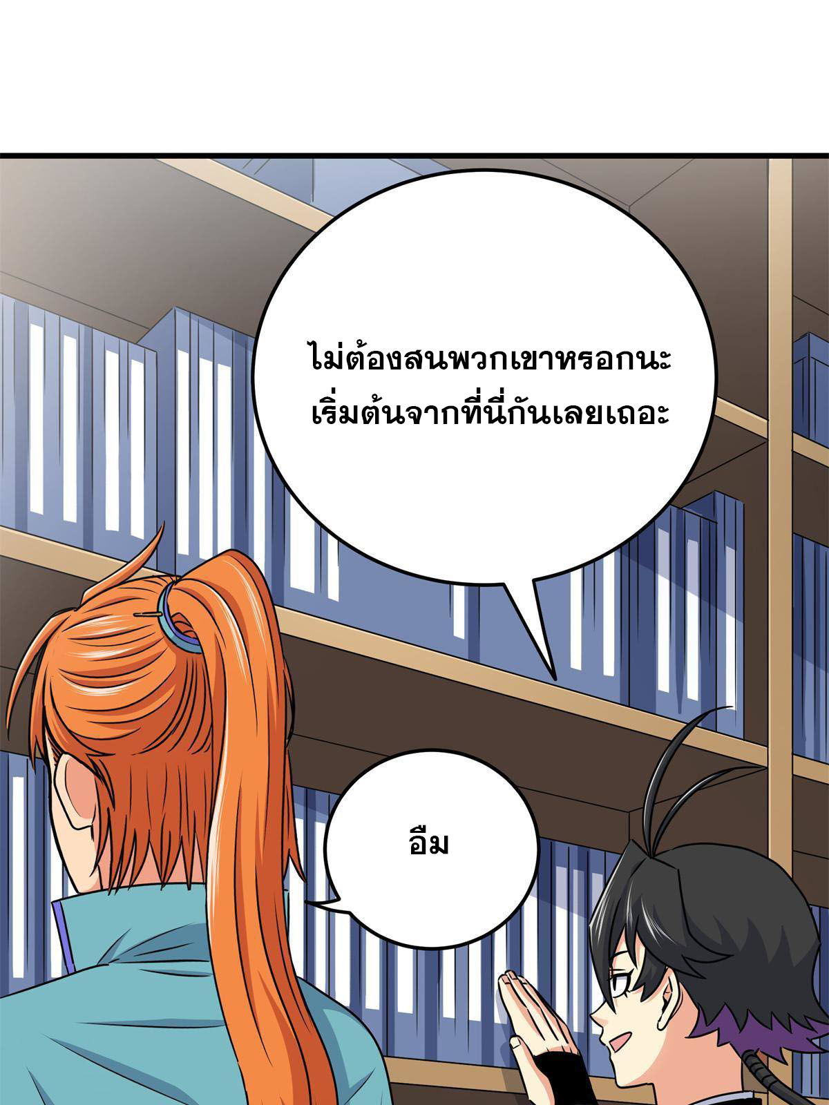 ราชันอหังการ - Emperor's Domination ตอนที่ 25 หน้า 38
