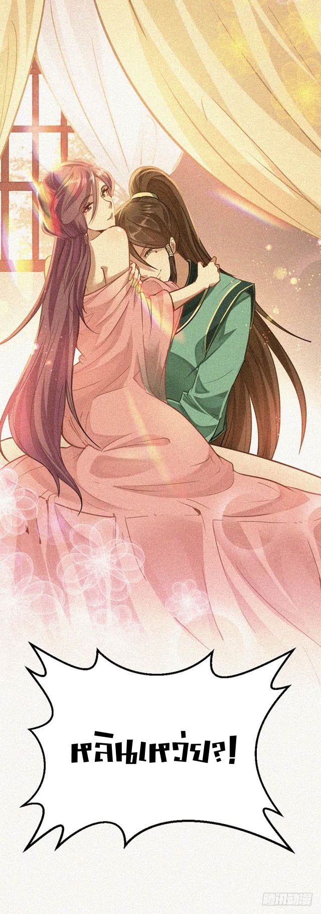 การกลับมาของจักพรรดิ์ ตอนที่ 25 หน้า 5