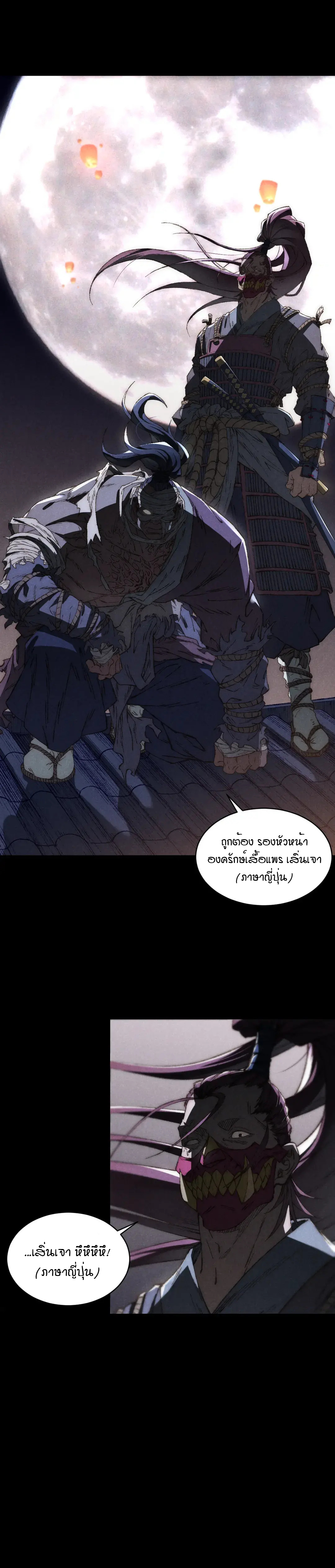 The Imperial Palace Emperor's Guard ตอนที่ 2 หน้า 15