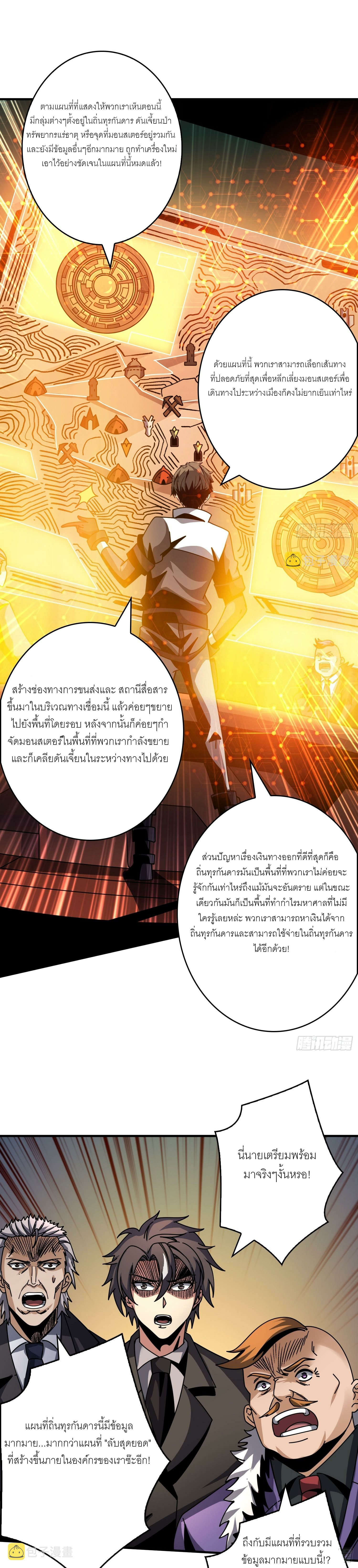 (ชนจีน) IT STARTS WITH A KINGPIN ACCOUNT - จุติจอมราชัน ตอนที่ 265 หน้า 5