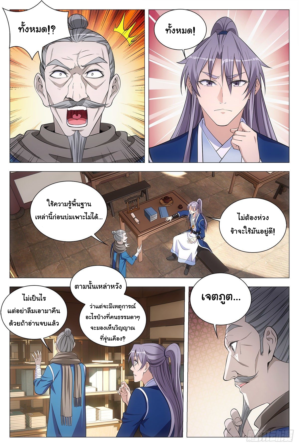 Great Zhou Immort Officials - ข้าราชการอมตะ ตอนที่ 63 หน้า 4