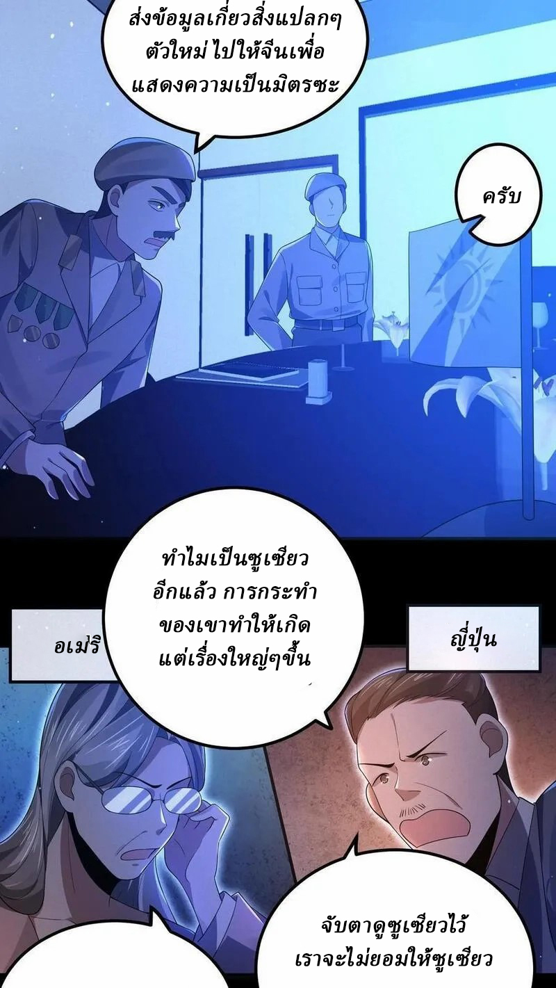 SSS-rank Invincible War God ตอนที่ 12 หน้า 12