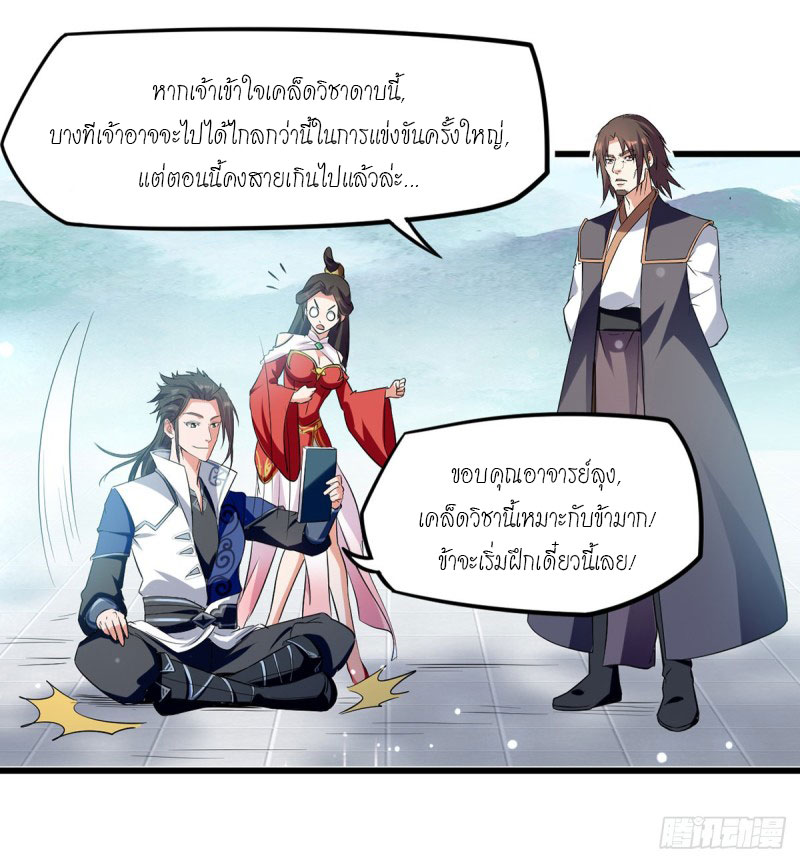 Peerless Martial Spirit ตอนที่ 17 หน้า 3