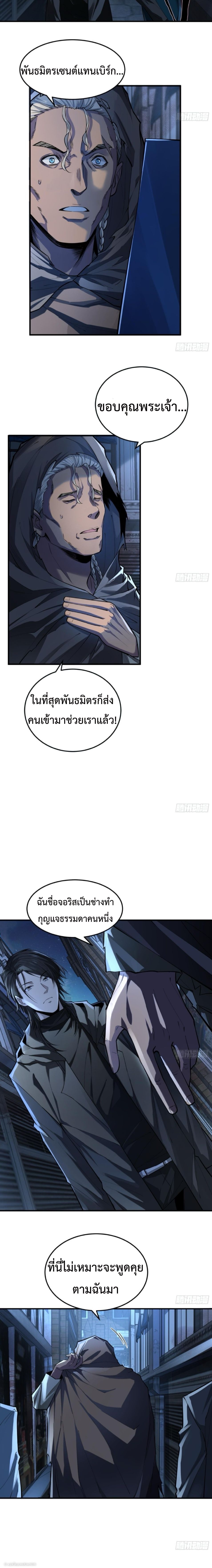 The Wretched  ข้าคือดาวหายนะ ดวงชะตาที่เปล่าเปลี่ยว ตอนที่ 21 หน้า 2