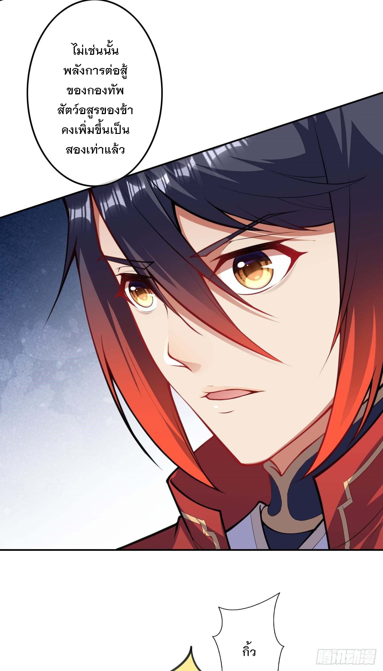 อาณาจักรดาบอมตะ ตอนที่ 97 หน้า 13