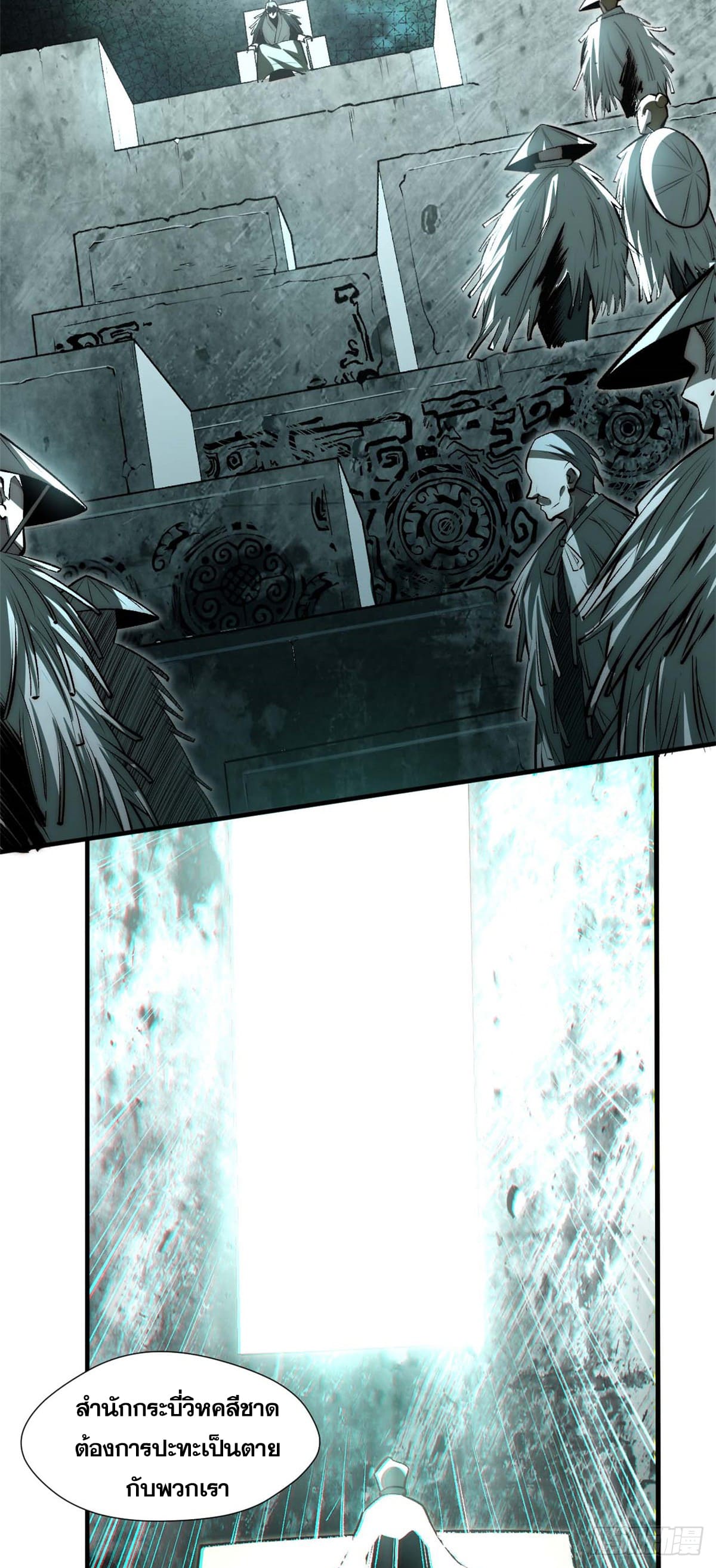 ระบบสุ่มดวงชะตา(ทันจีน) ตอนที่ 50 หน้า 2