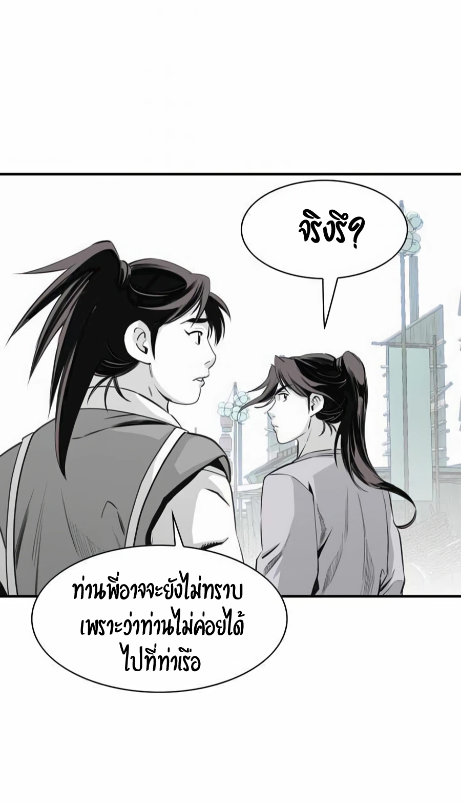 เส้นทางสู่สวรรค์ ตอนที่ 15 หน้า 41