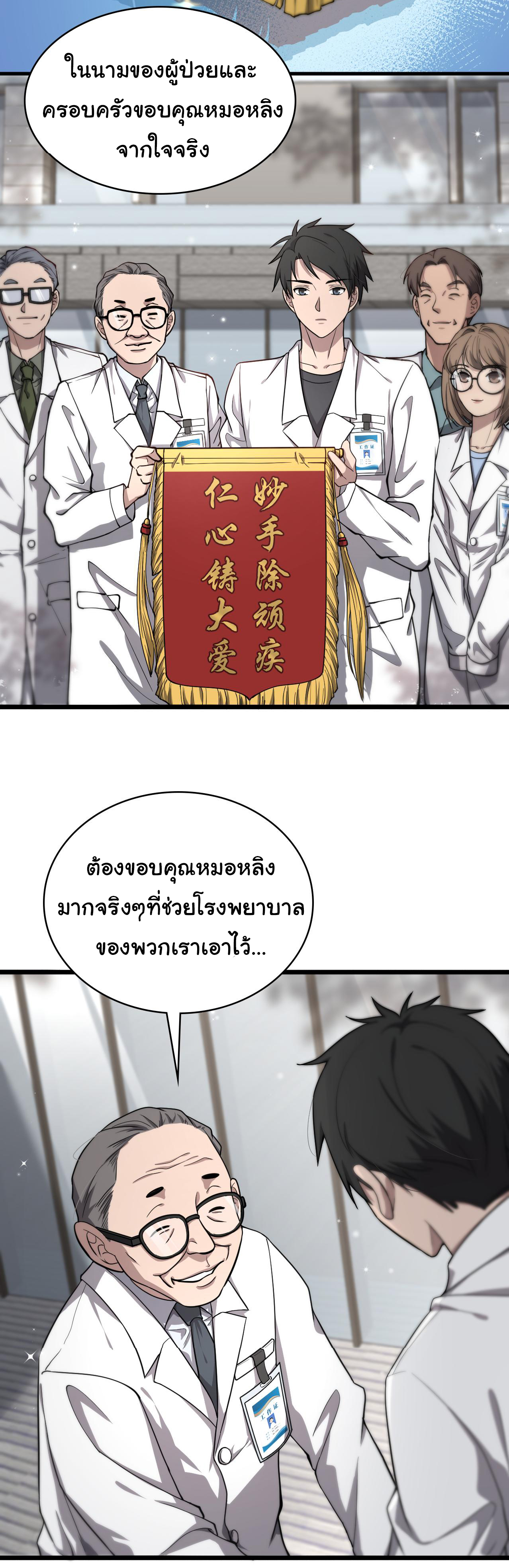 สุดยอดระบบของหมอหลิงหรัน ตอนที่ 136 หน้า 22
