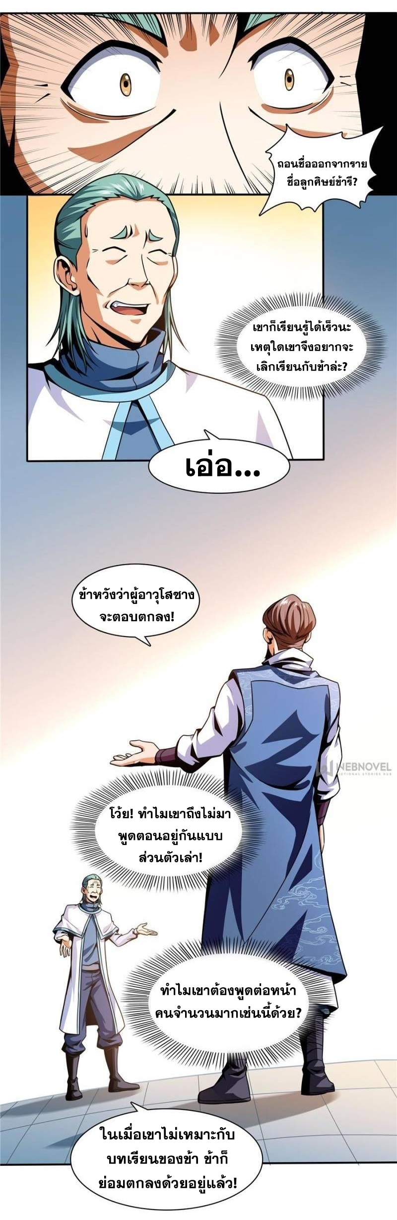 Library Of Heaven's Path ตอนที่ 42 หน้า 21