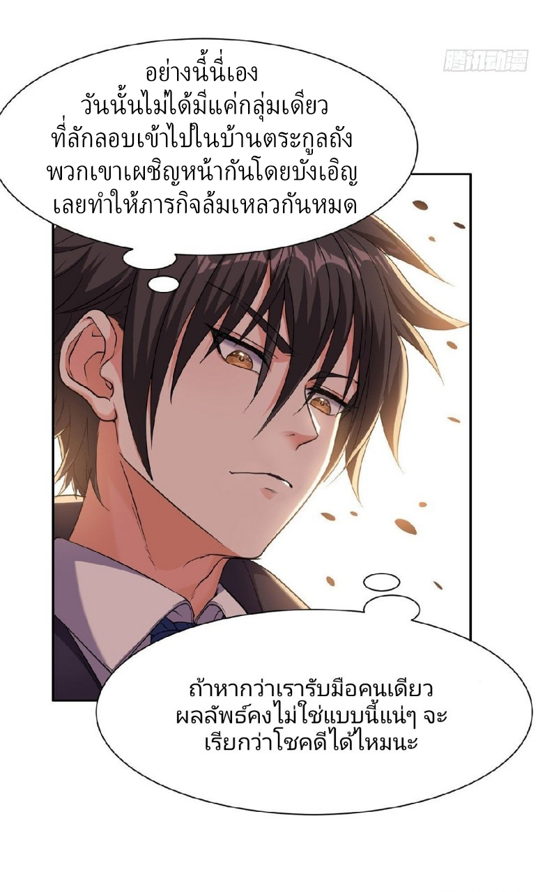 การเกิดใหม่ของพระเจ้ากับระบบผลาญเงินสุดกาว ตอนที่ 67 หน้า 19