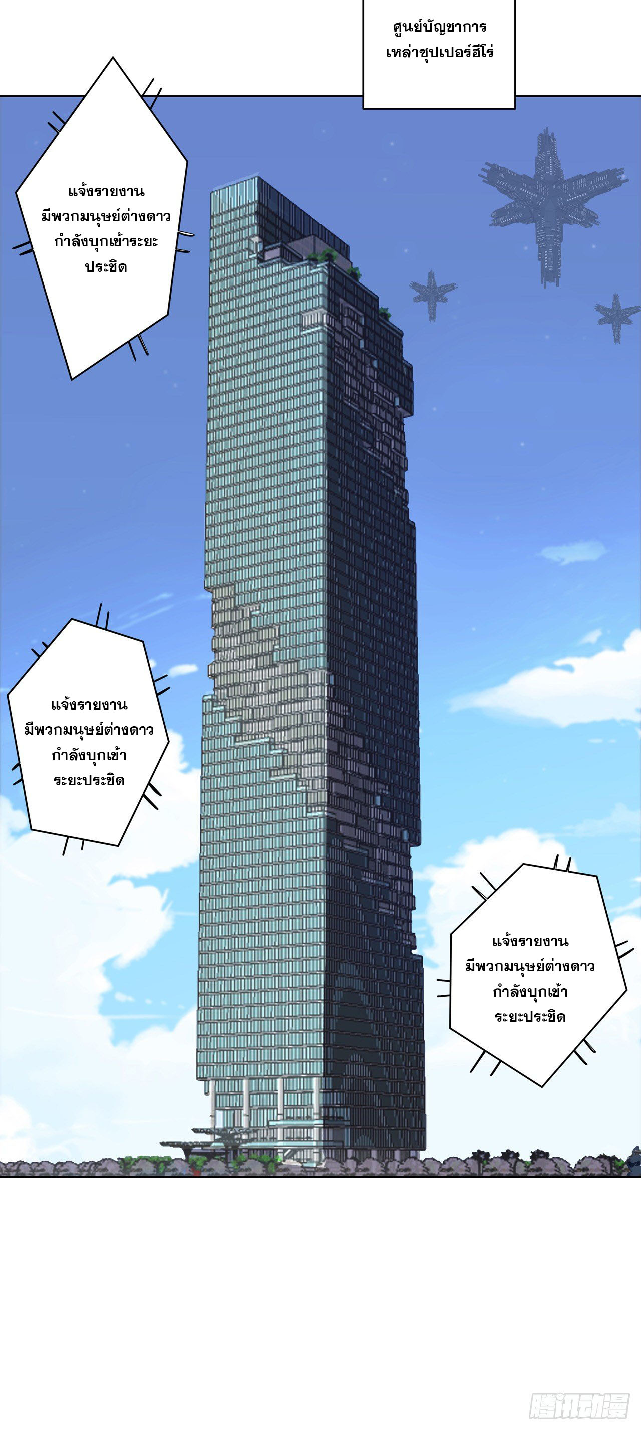 Cultivator vs Superhero (ทันจีน) ตอนที่ 41 หน้า 7