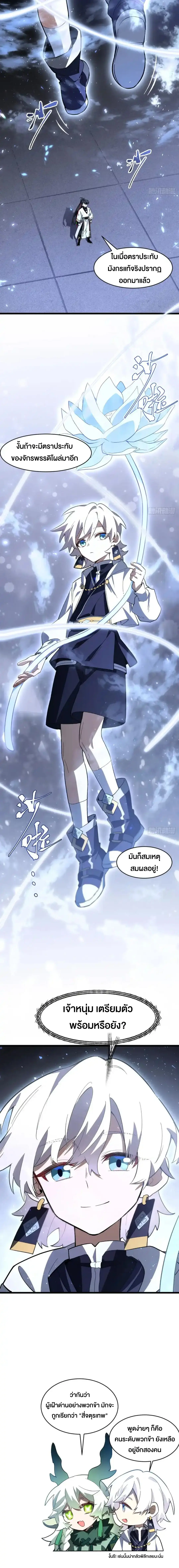 กำเนิดร่างเทวะบรรพกาล ตอนที่ 134 หน้า 16