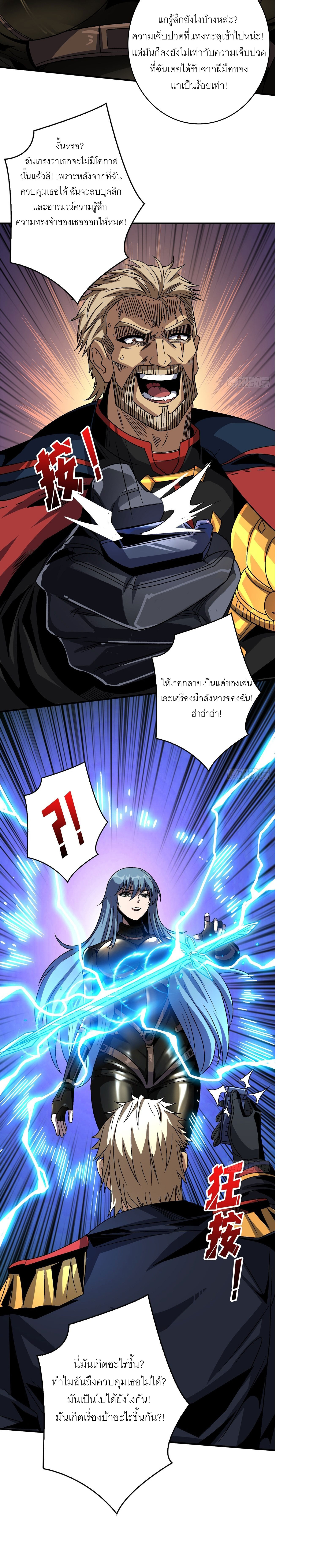 (ชนจีน) IT STARTS WITH A KINGPIN ACCOUNT - จุติจอมราชัน ตอนที่ 198 หน้า 10