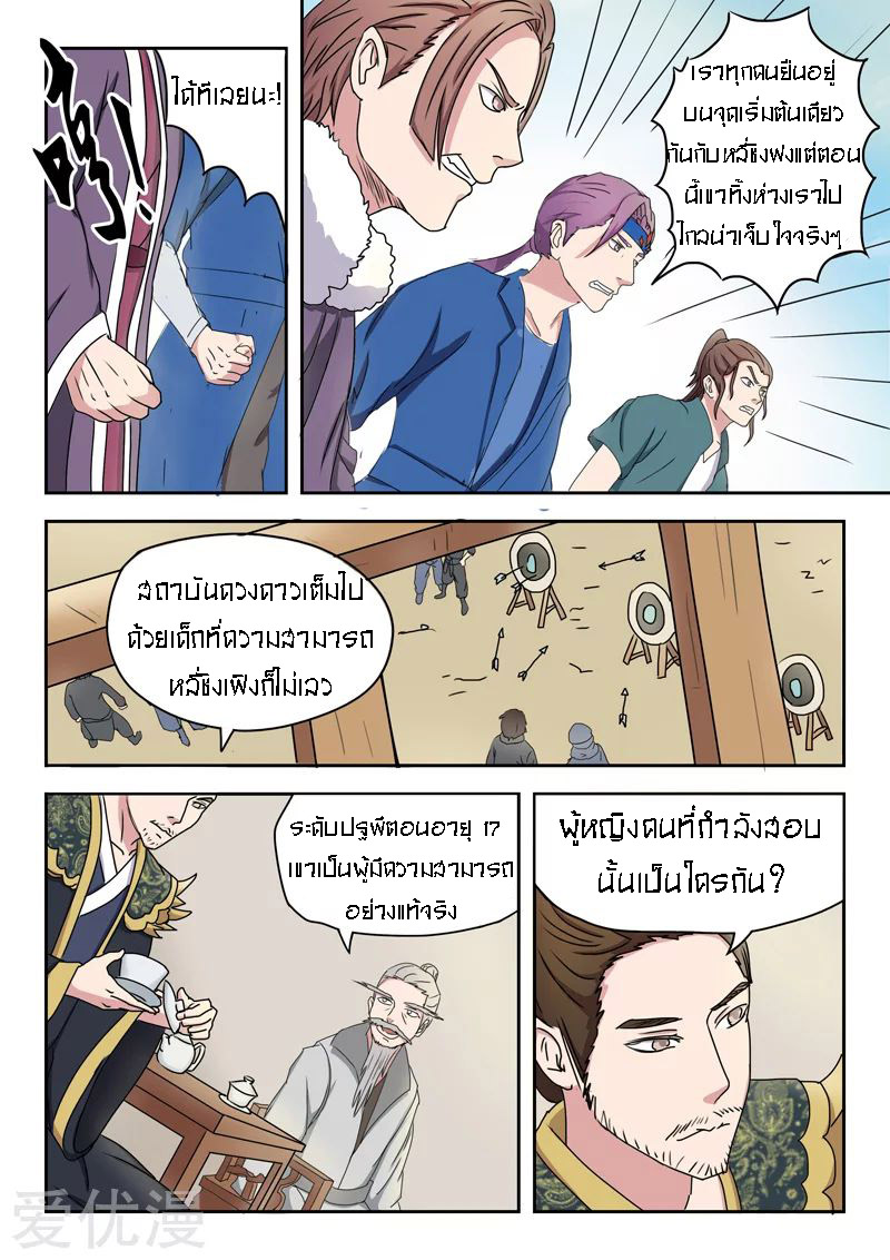 Martial Master  ปรมาจารย์การต่อสู้ ตอนที่ 90 หน้า 8