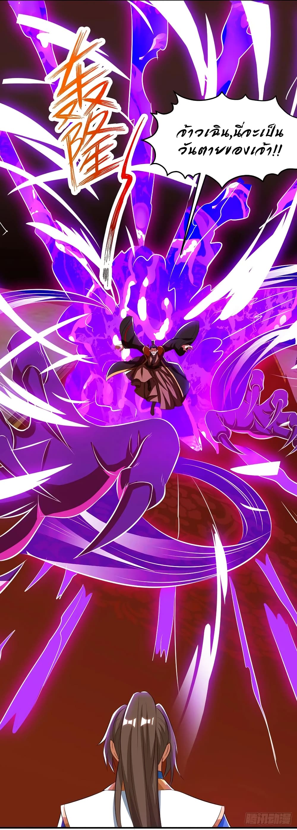 Dominate The Three Realms ตอนที่ 69 หน้า 24