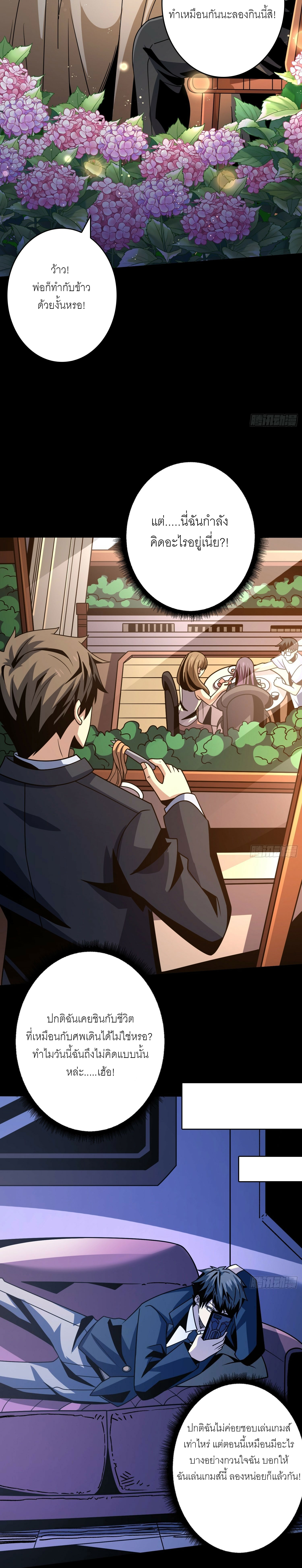 (ชนจีน) IT STARTS WITH A KINGPIN ACCOUNT - จุติจอมราชัน ตอนที่ 271 หน้า 12