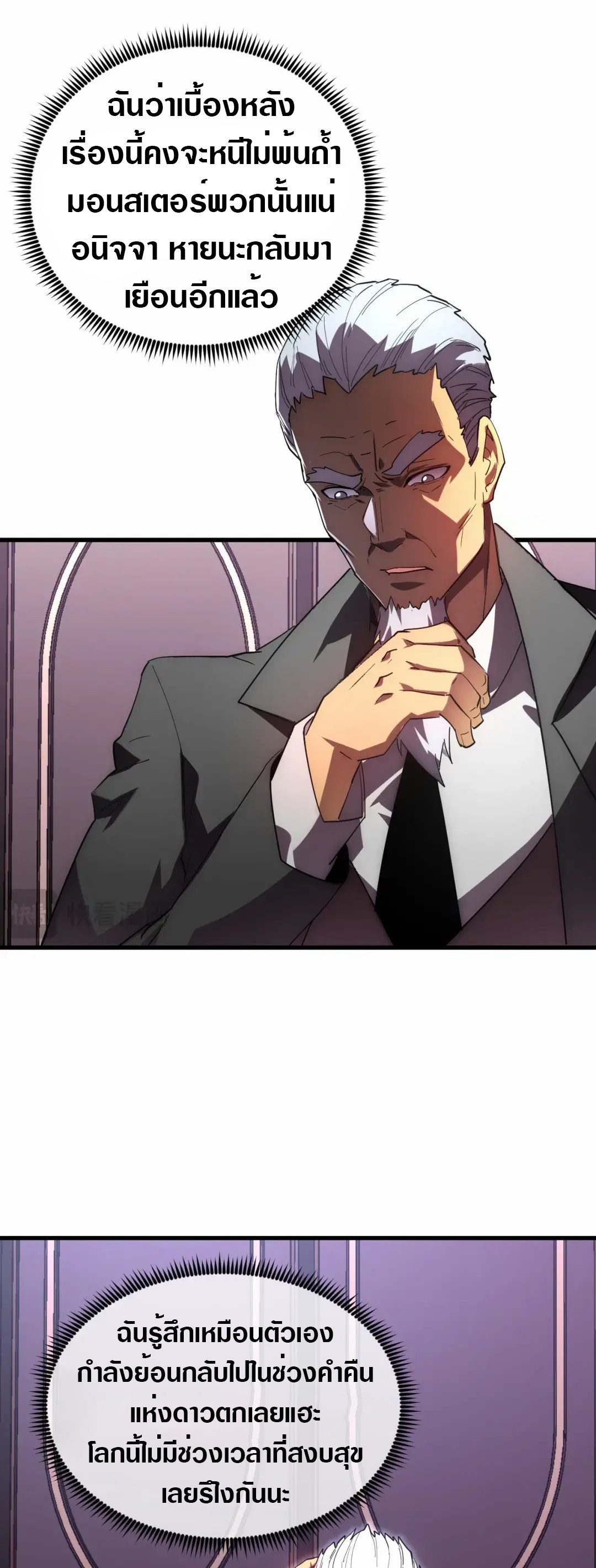 Rise From The Rubble |  เศษซากวันสิ้นโลก ตอนที่ 199 หน้า 5