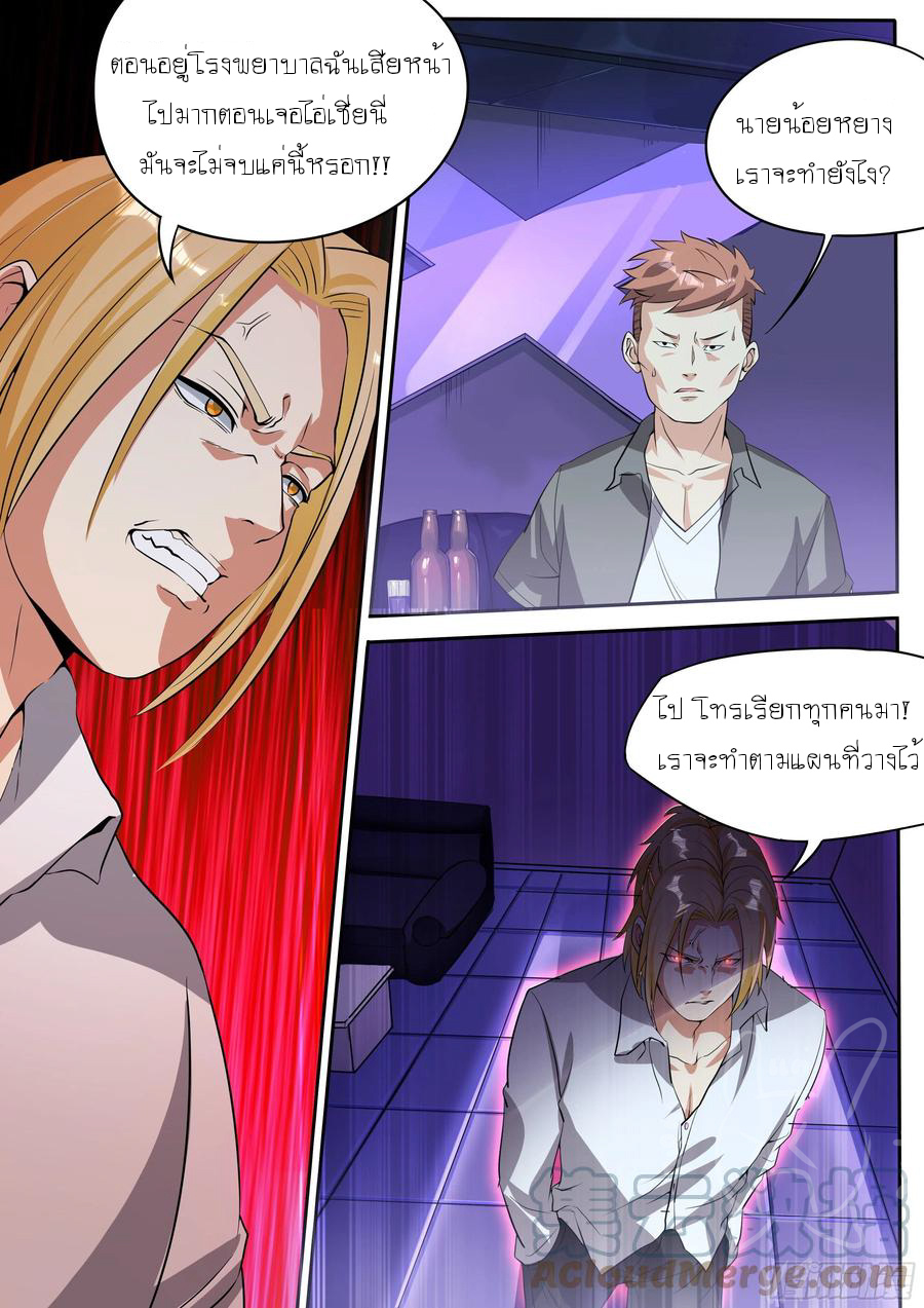 ข้าคือนักธุรกิจต่างโลก ตอนที่ 23 หน้า 3