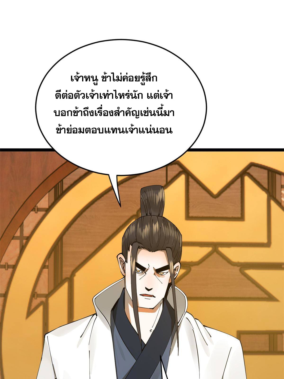 ลูกเขยที่แกร่งสุดในปฐพี (ทันจีน) ตอนที่ 10 หน้า 11