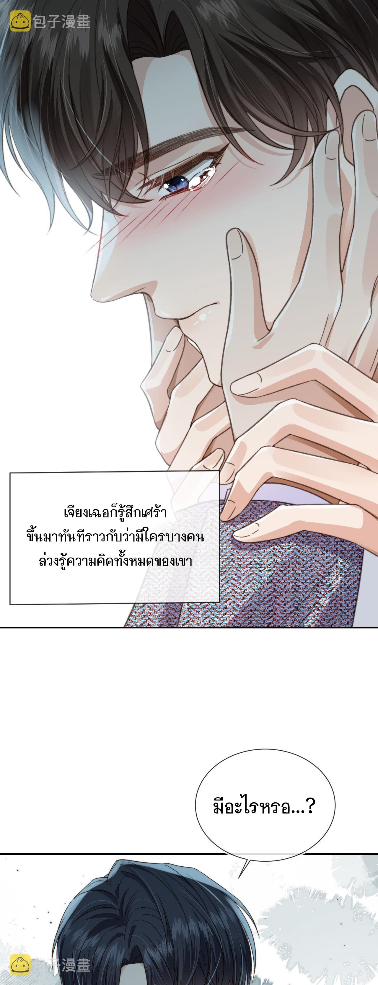 Wagged his tail (BL) ตอนที่ 15 หน้า 9