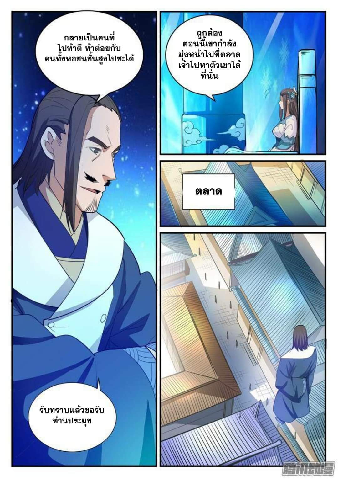 Apotheosis – การยกระดับสู่สถานะของพระเจ้า ตอนที่ 128 หน้า 15