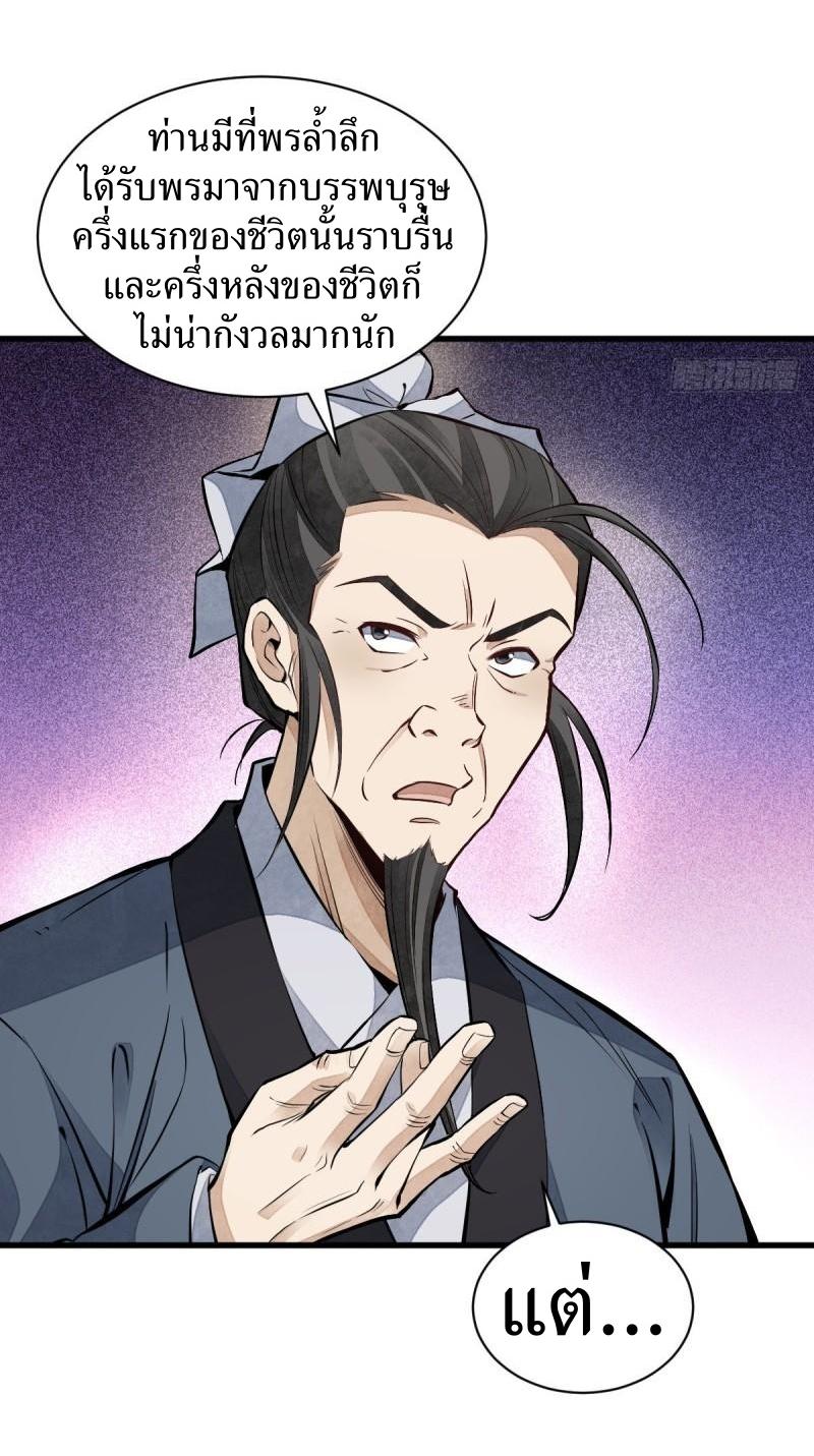 Lan Ke Qi Yuan ตอนที่ 101 หน้า 40