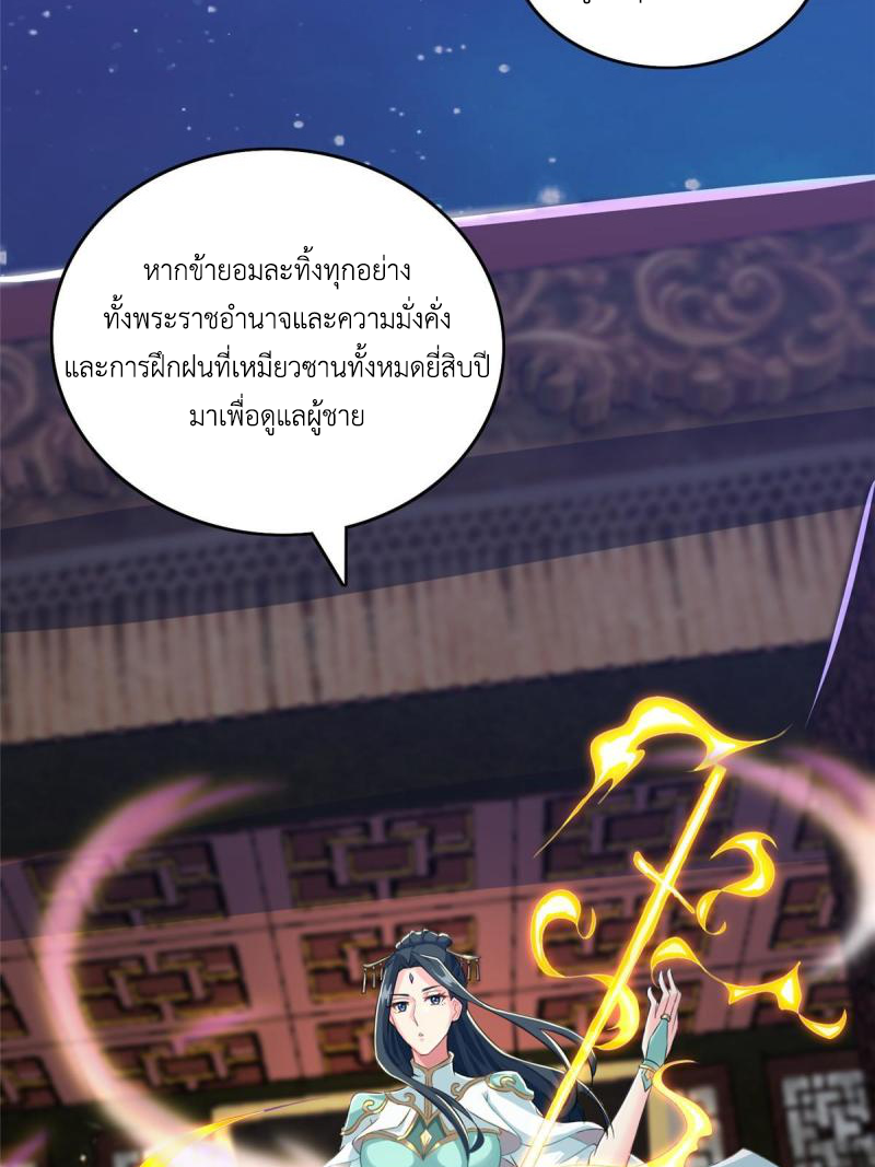 (ชนจีน) Dragon Master (จูหมิง นักรบเซียนมังกร) ตอนที่ 129 หน้า 21