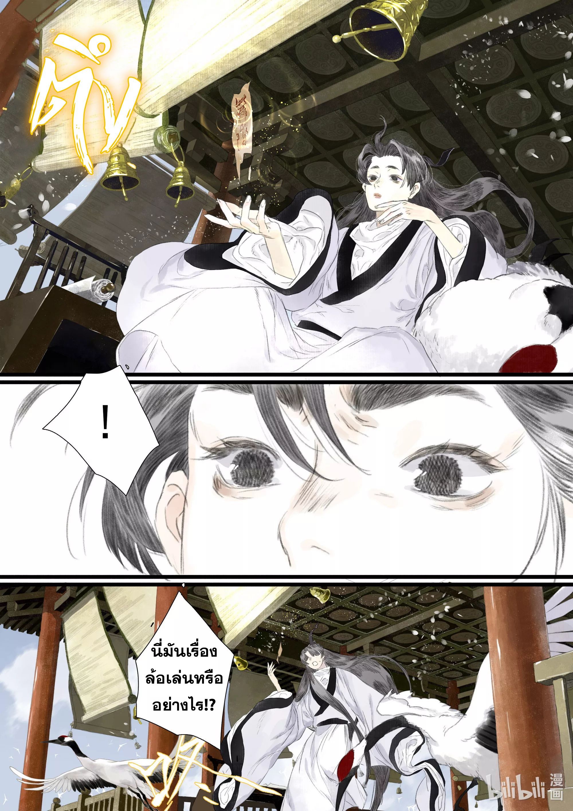 Song of the Sky Walkers - ลำนำล่องนภา ตอนที่ 73 หน้า 9