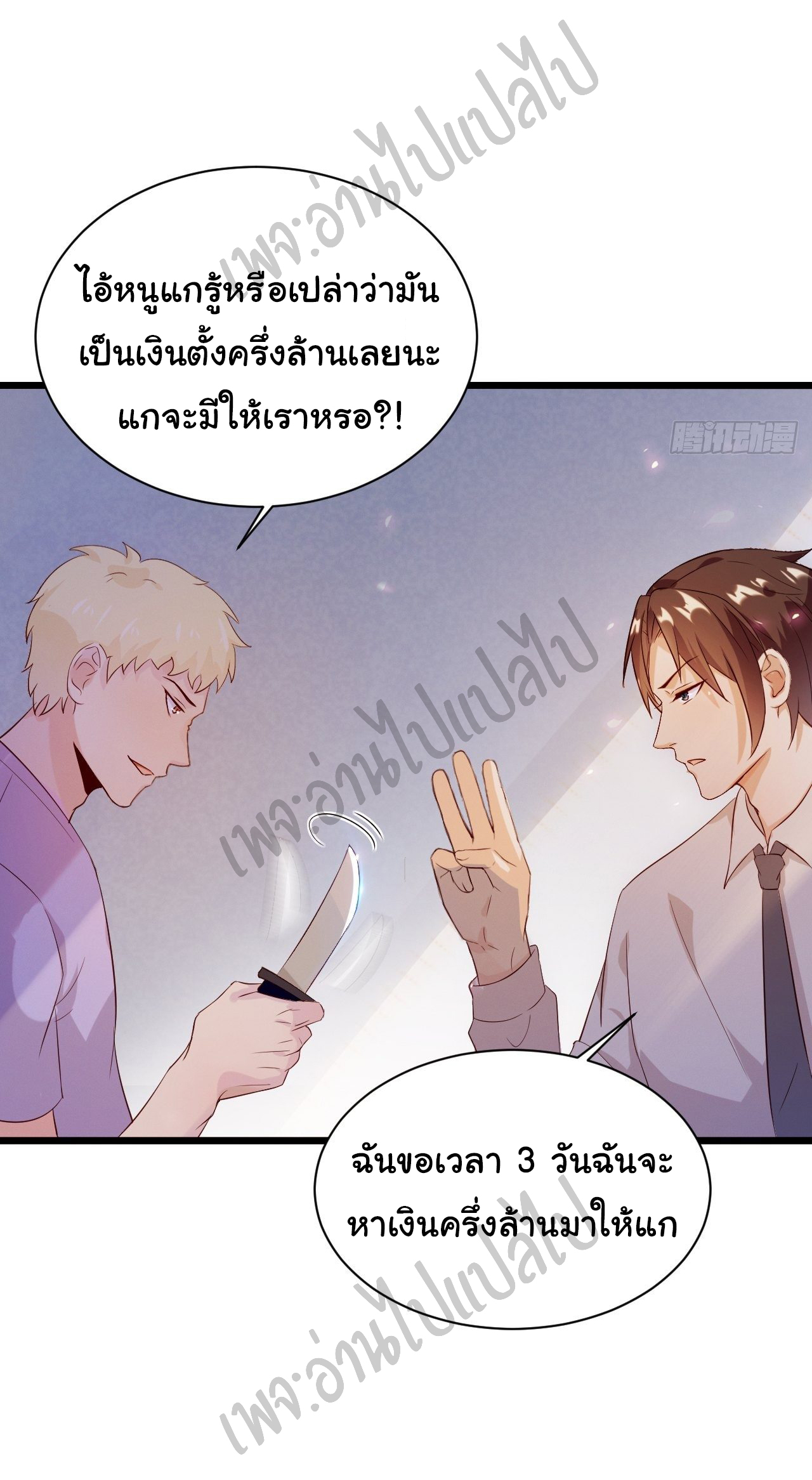 Best system Investors in the city ตอนที่ 3 หน้า 9