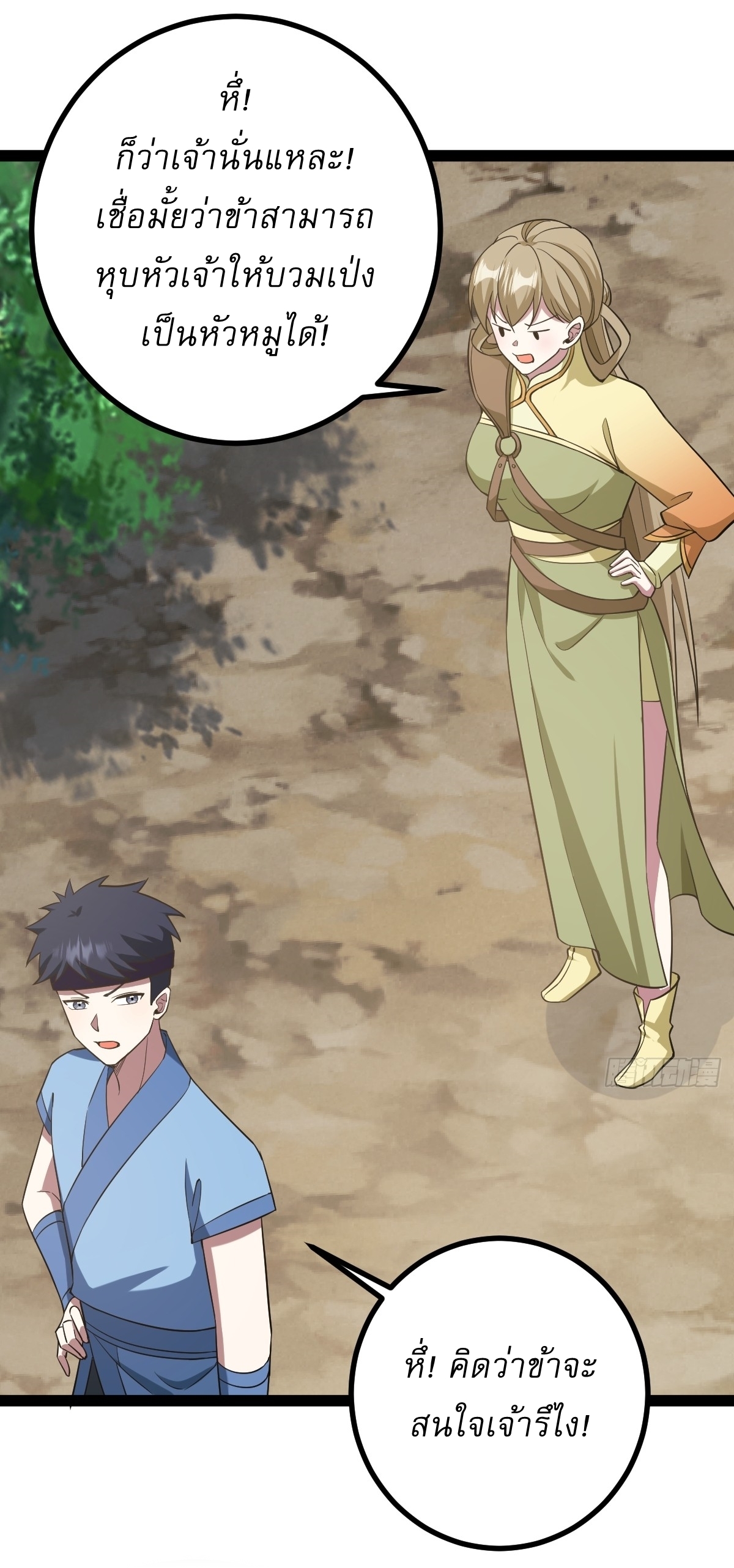 เก็บตัวร้อยปี จากนี้พี่ขอเทพ! INVINCIBLE AFTER A HUNDRED YEARS OF SECLUSION ตอนที่ 150 หน้า 12