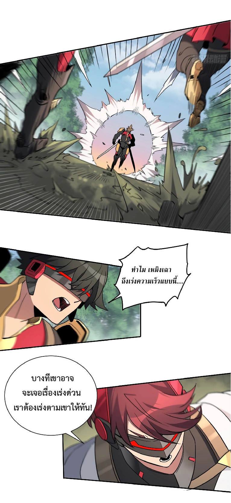 The People On Earth Are Too Ferocious ตอนที่ 141 หน้า 5