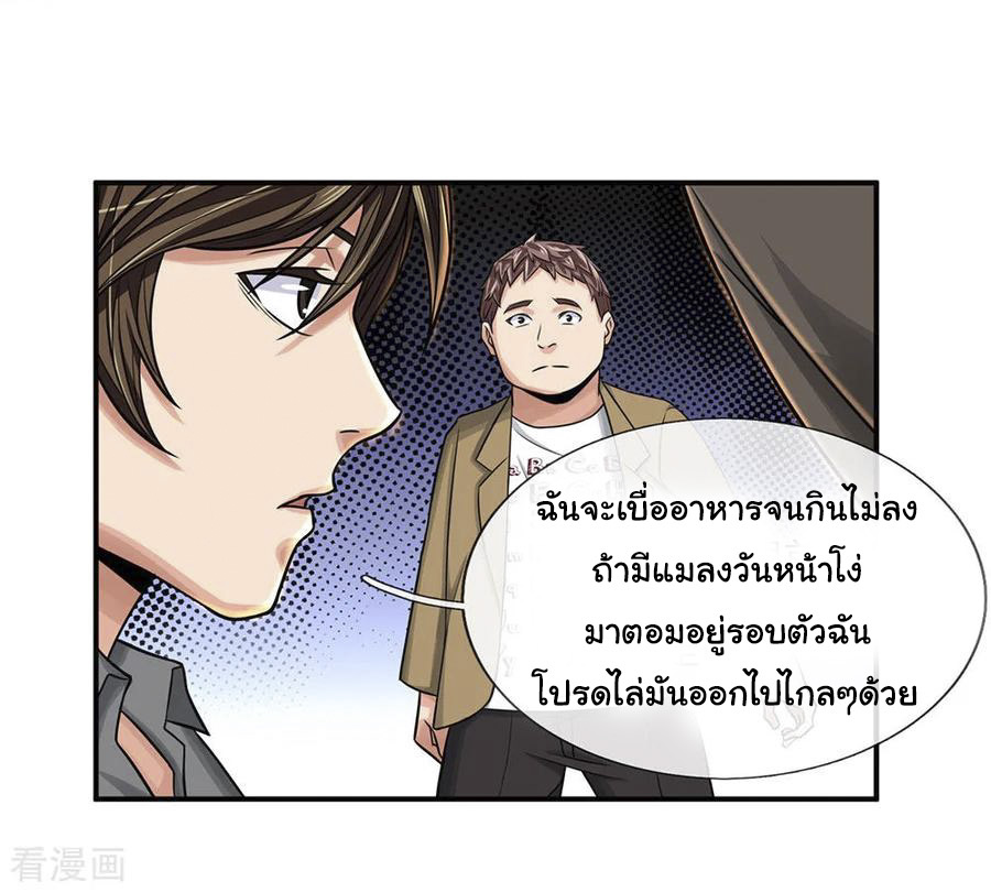 หมอเทพฟ้าประทาน (Super Medical Fairy in The City) จบ ตอนที่ 34 หน้า 4