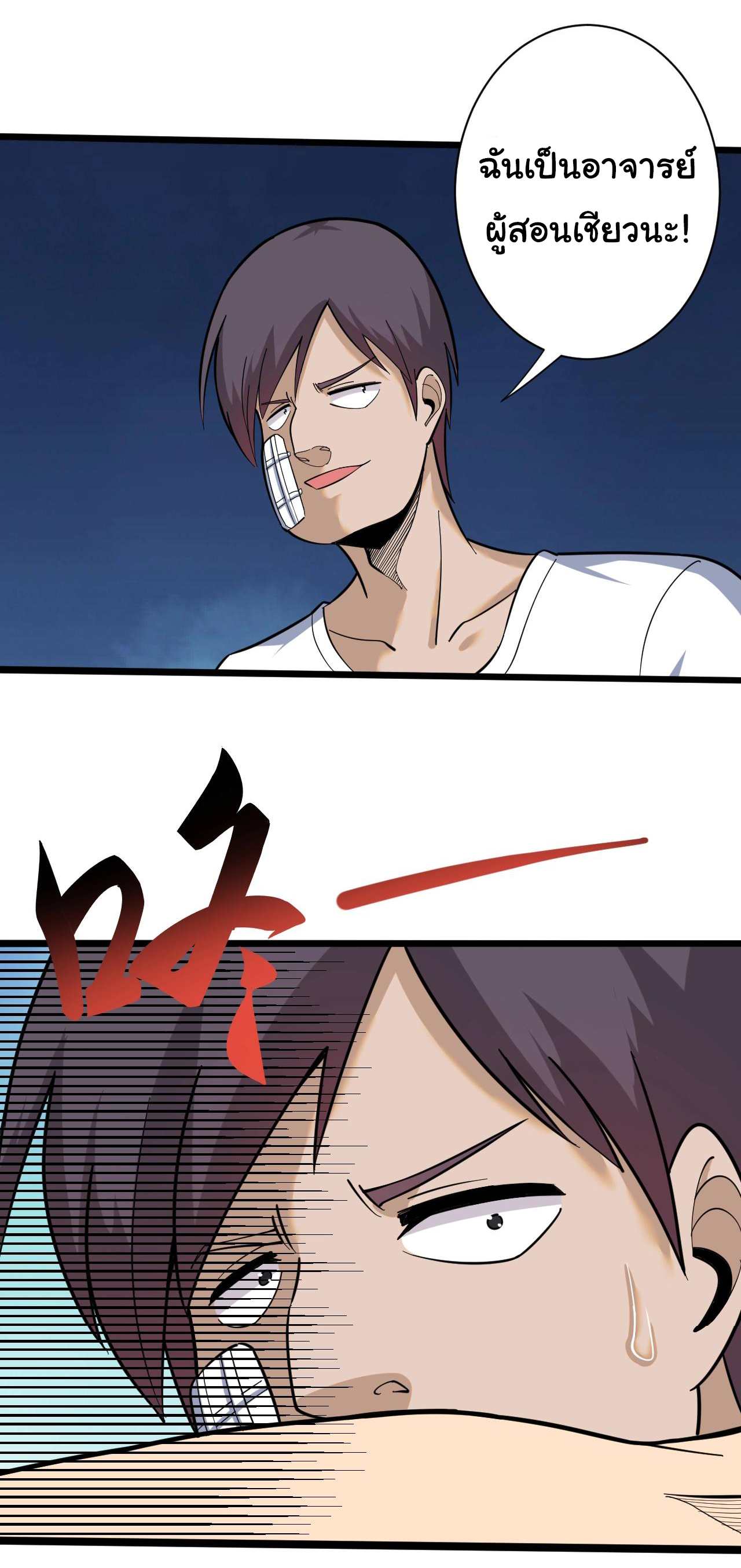 Sanjie Taobao Store ระบบร้านค้าเทพเจ้า ตอนที่ 257 หน้า 34